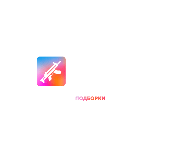 Все Скины отсортированные по Цветам
